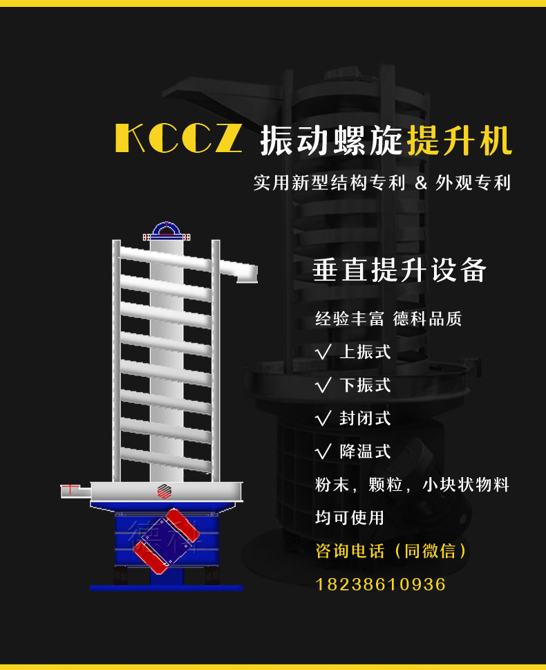 降溫提升機(jī)