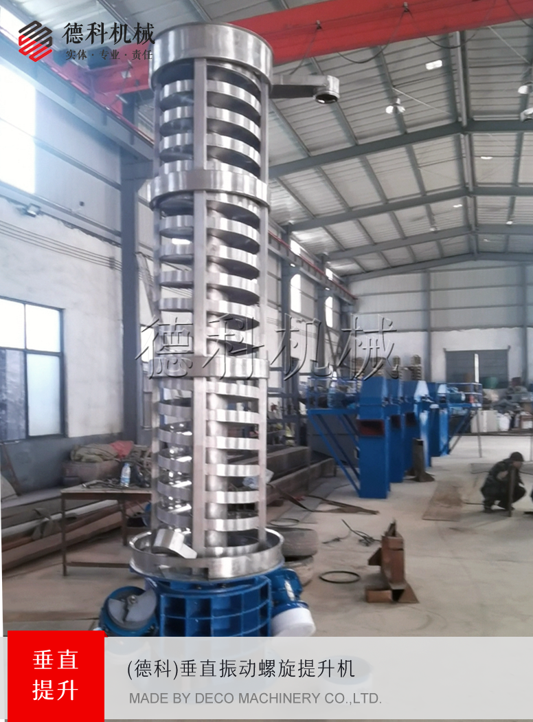 垂直振動(dòng)提升機(jī)